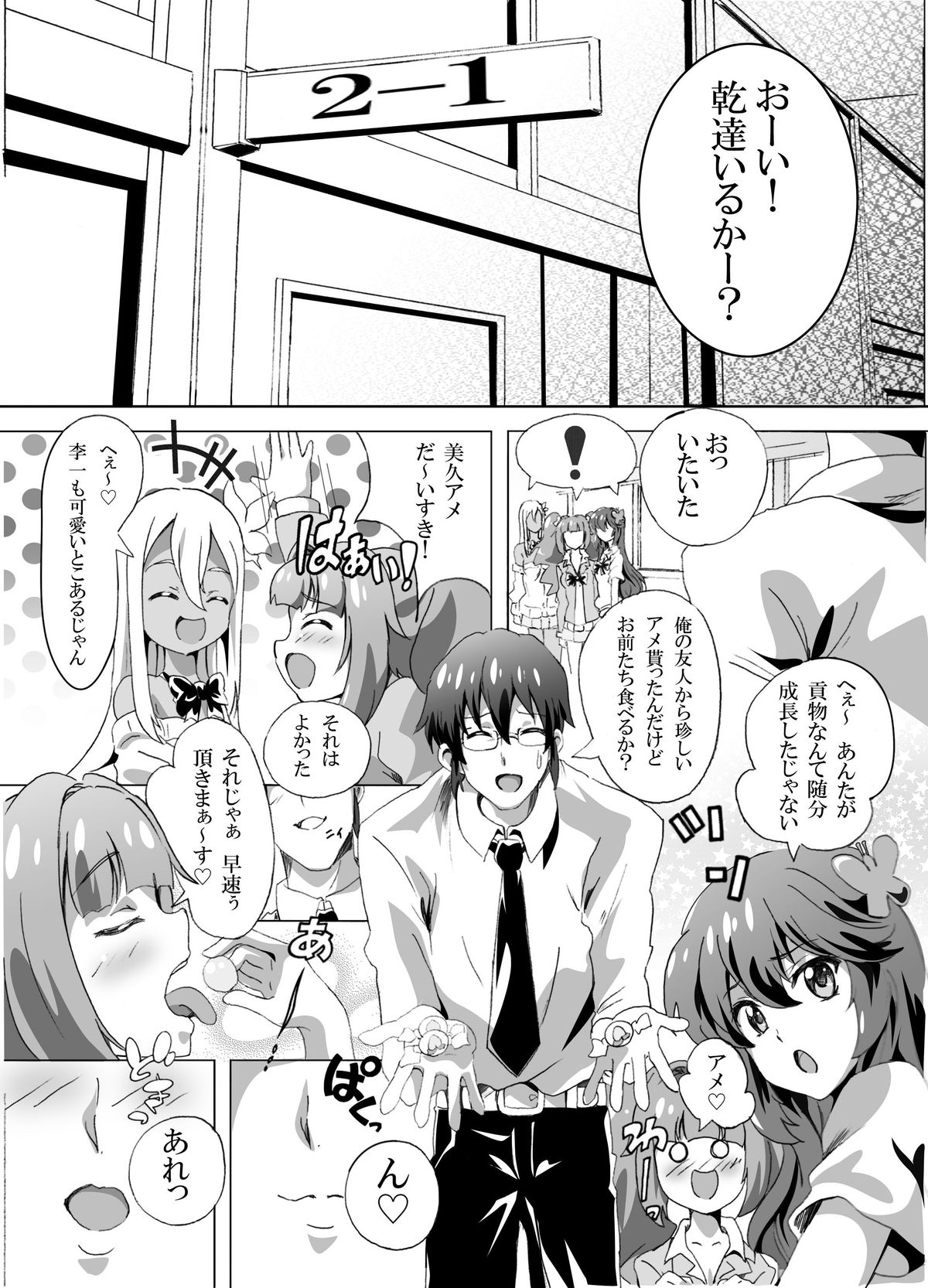 [MC] Horegusuri de donna Ko-tachi mo Nikudorei-ka [Digital] page 3 full