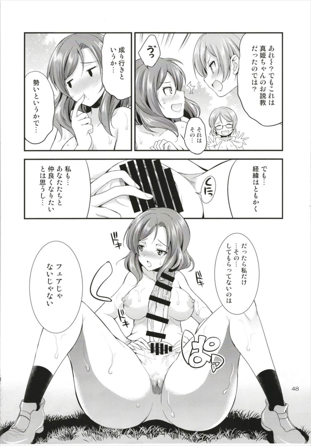 (C93) [Kaguya Hime Koubou (Gekka Kaguya)] Futana Live! 3 (Love Live!) page 48 full