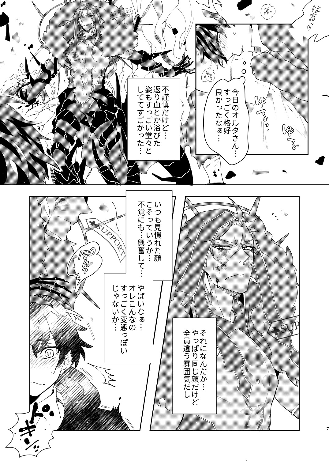 [C2.Inc (Chaco Nediwo)] Aniki-tachi ni Gudao-kun ga Maryoku o Katsuage Sareru Hon (Fate/Grand Order) [Digital] page 7 full