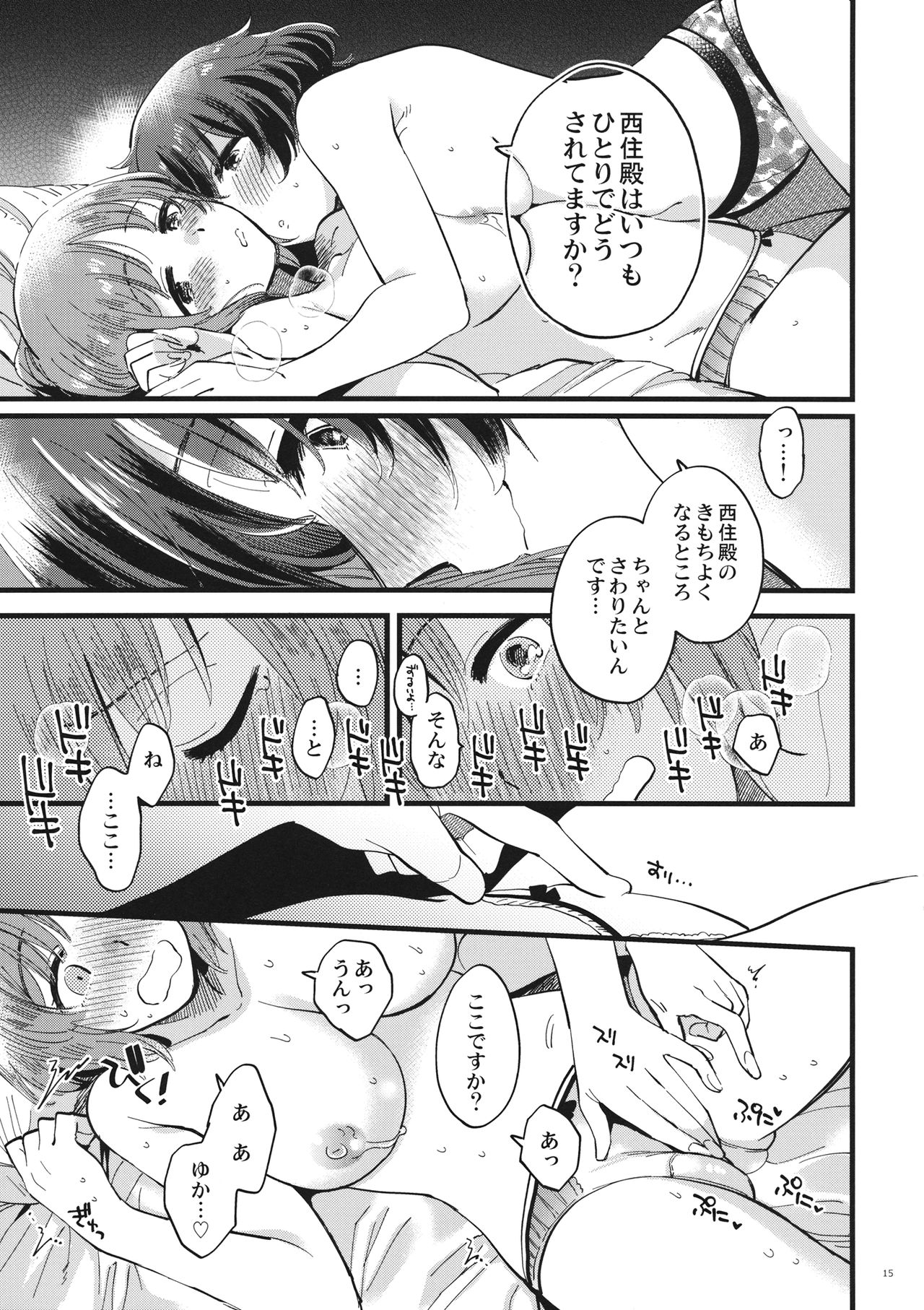 (C94) [Sonotaozey (Yukataro)] Yasashiku, Sawatte, Oku made Furete. (Girls und Panzer) page 14 full