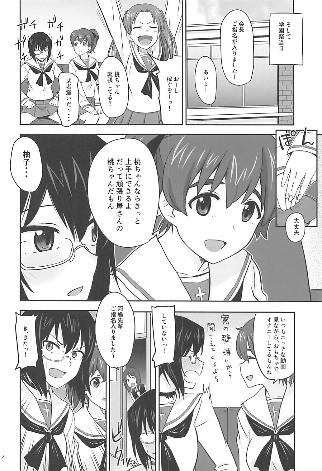 (C91) [BREATH2 (Hatimoto)] Seitokai Kouhou Nurunuru Sakusen (Girls und Panzer) page 3 full