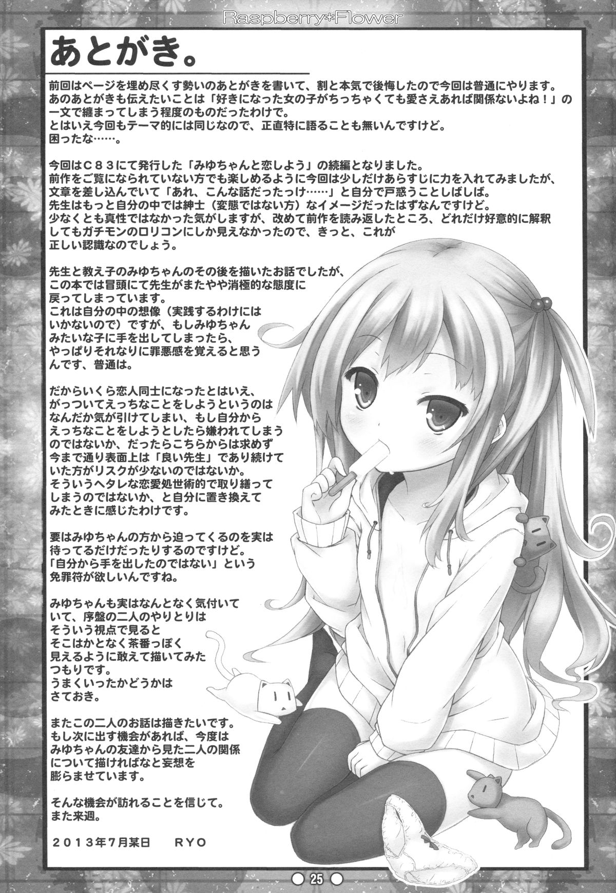 (C84) [Botugo (RYO)] Raspberry*Flower page 24 full