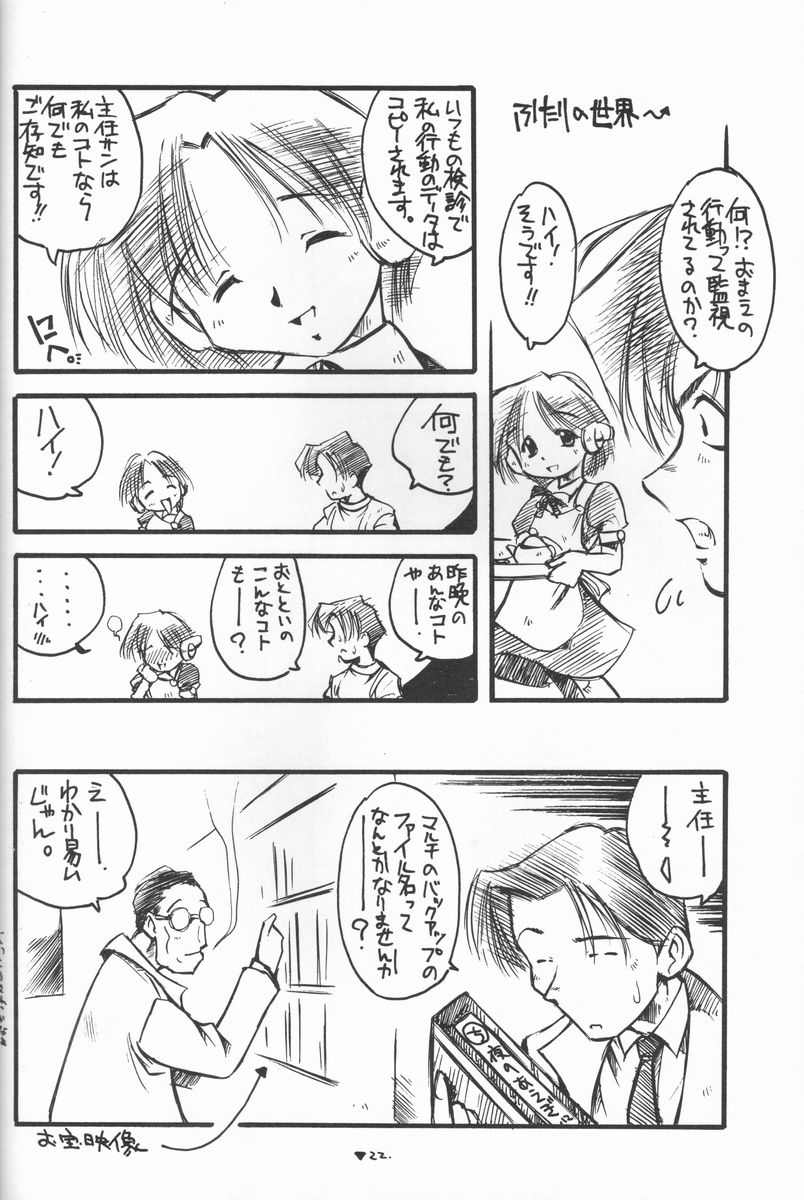 (C55) [Kikouken (Nanami Makoto, Yamaimo Torotoro)] Happa Funi Funi (Kizuato, ToHeart) page 21 full