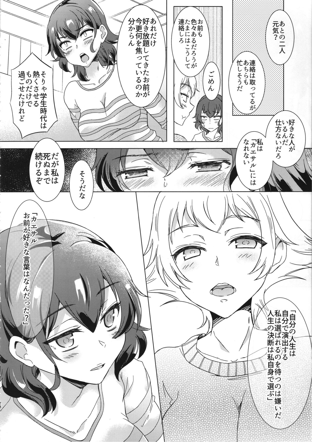 (C95) [SOY-darake (Abe Nattou)] Takako 28-sai to 11-kagetsu Shojo Soushitsu nado Kasurikizu desu (Girls und Panzer) page 27 full