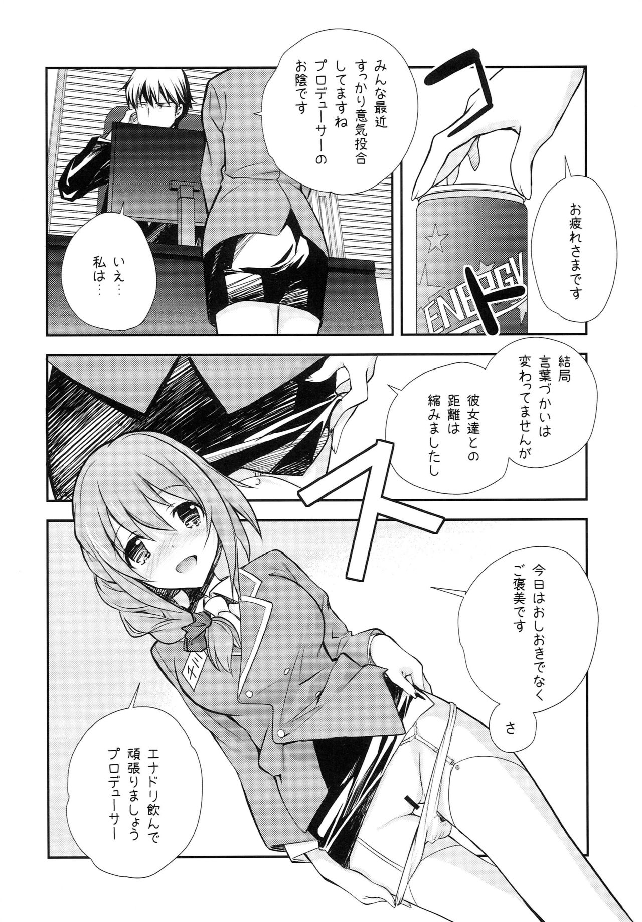 (COMIC1☆9) [Kyougetsutei (Miyashita Miki)] P ni 14-nin no Cinderella ga Makura o Kyouyou Suru Usui Hon (THE IDOLM@STER CINDERELLA GIRLS) page 31 full