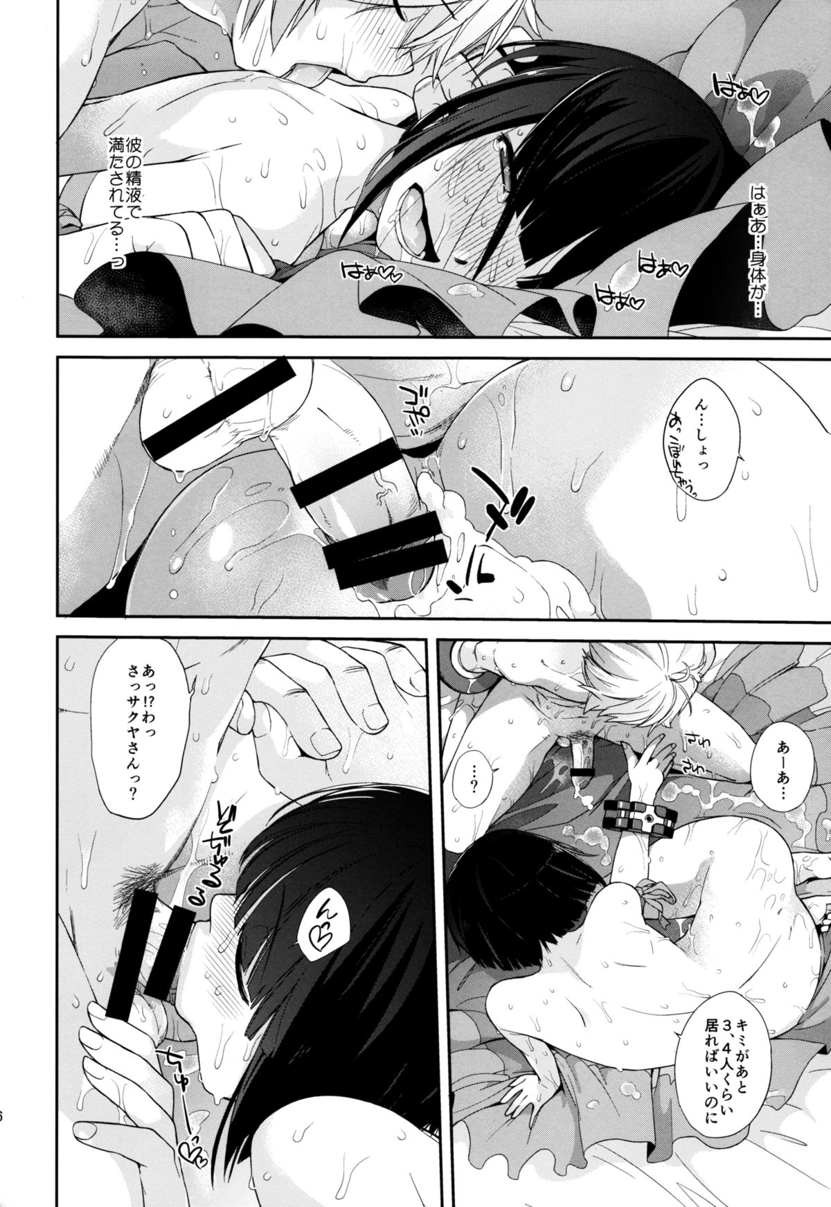 (C88) [Yokoshimanchi. (Ash Yokoshima)] Plaything_SAKUYA (God Eater) page 26 full