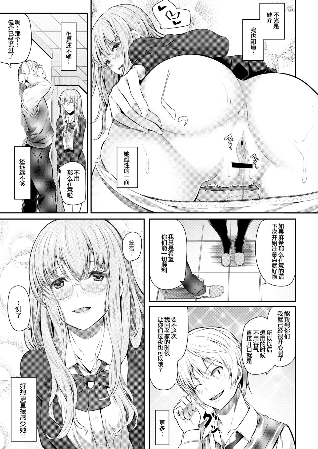 [Matsukawa] Our Girlfriend (Ryoute ni Senpai) [Chinese] [消息闭塞的上班族汉化] page 11 full