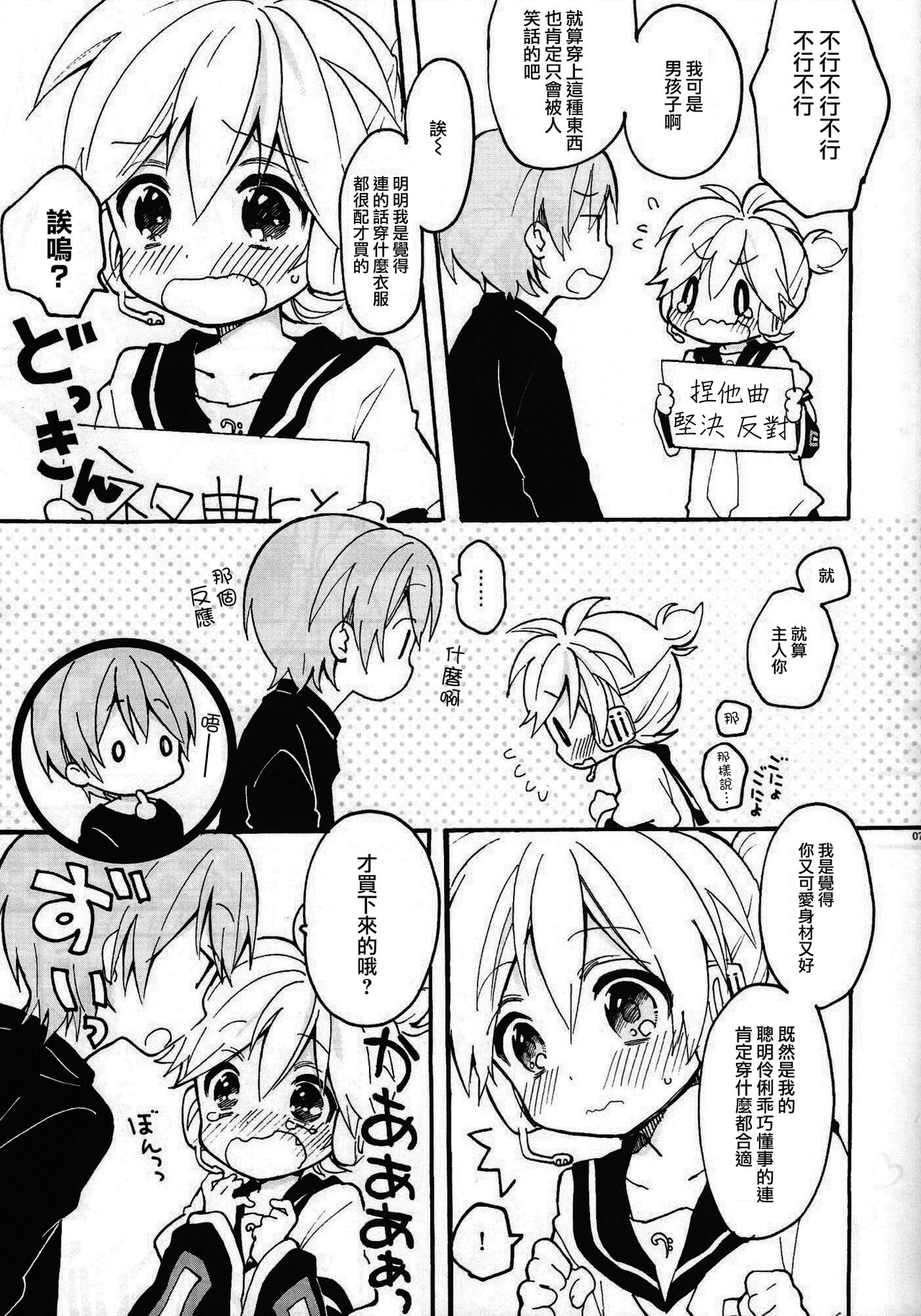 [Hey You! (Non)] Len-kun to Asobou! (VOCALOID) [Chinese] [瑞树汉化组] page 6 full