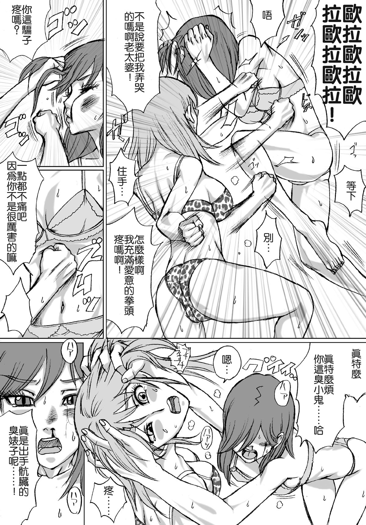 [Nekomajin] En En - super catfight!! [Chinese] [沒有漢化] page 13 full