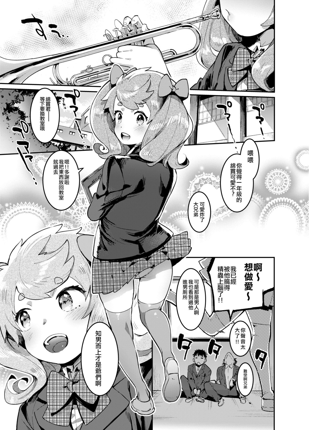 [Hibon (Itami)] Kan Josou no Pro ni Manabu Enkou no Susume [Chinese] [瑞树汉化组] [Digital] page 4 full