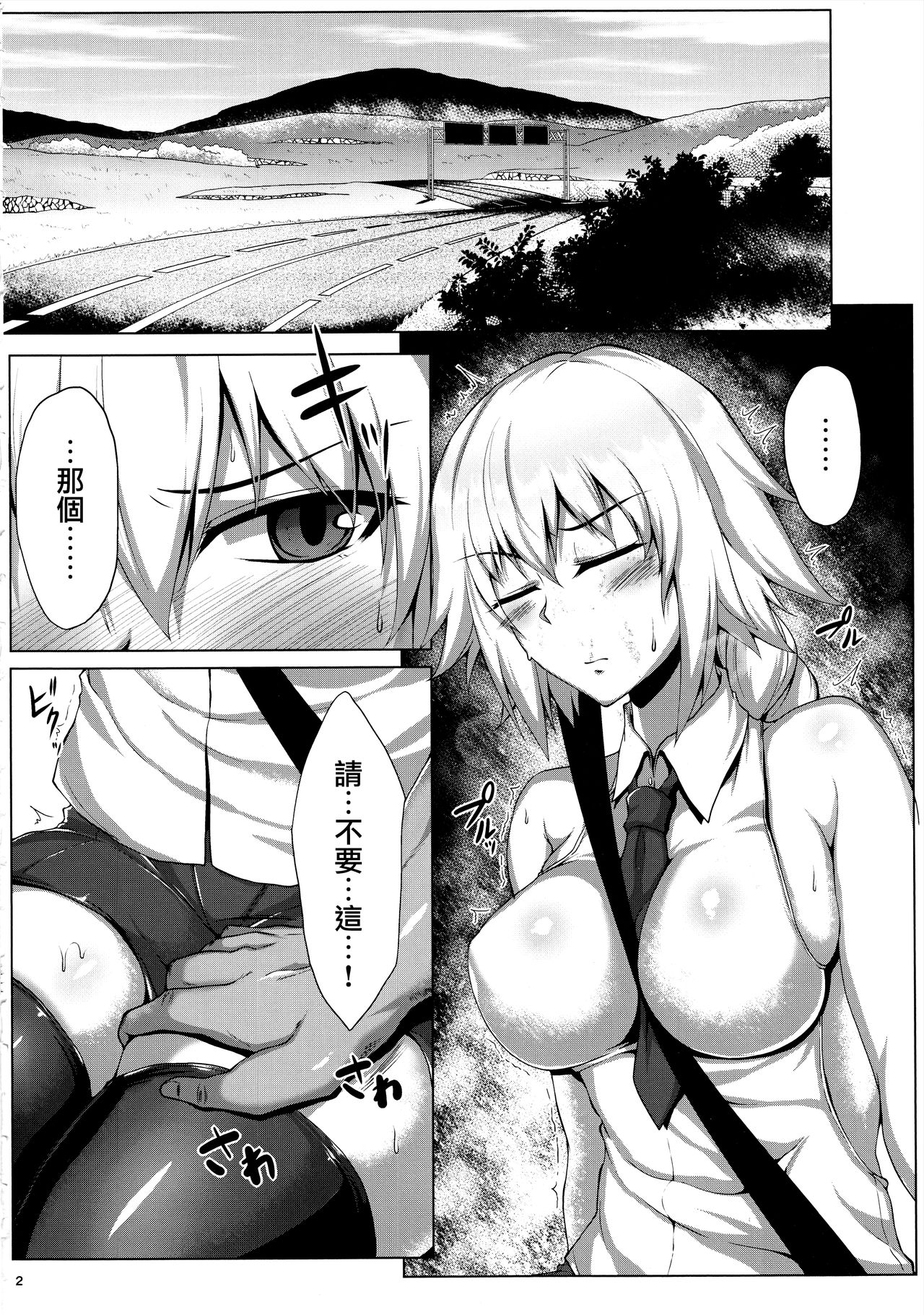 (C94) [Saint Seiya (Saint Shiro)] Seijo-sama ga Yagai Roshutsu ya Hentai Koubi nante Suru Wake Nai (Fate/Apocrypha) [Chinese] [無毒漢化組] page 4 full