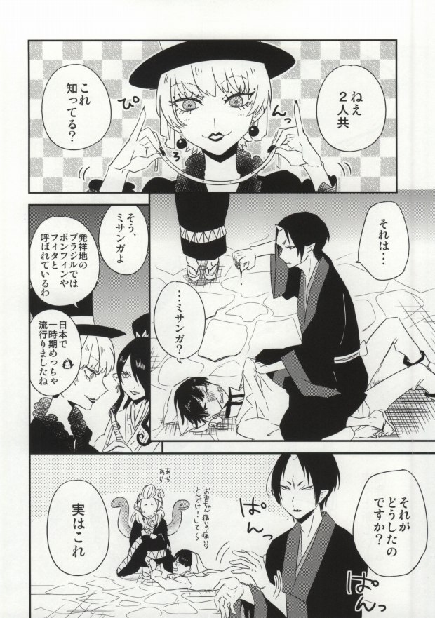 [DUMMY.N (Nemusugi Ruko)] Yume mo Noroi mo Okotowari (Hoozuki no Reitetsu) page 3 full