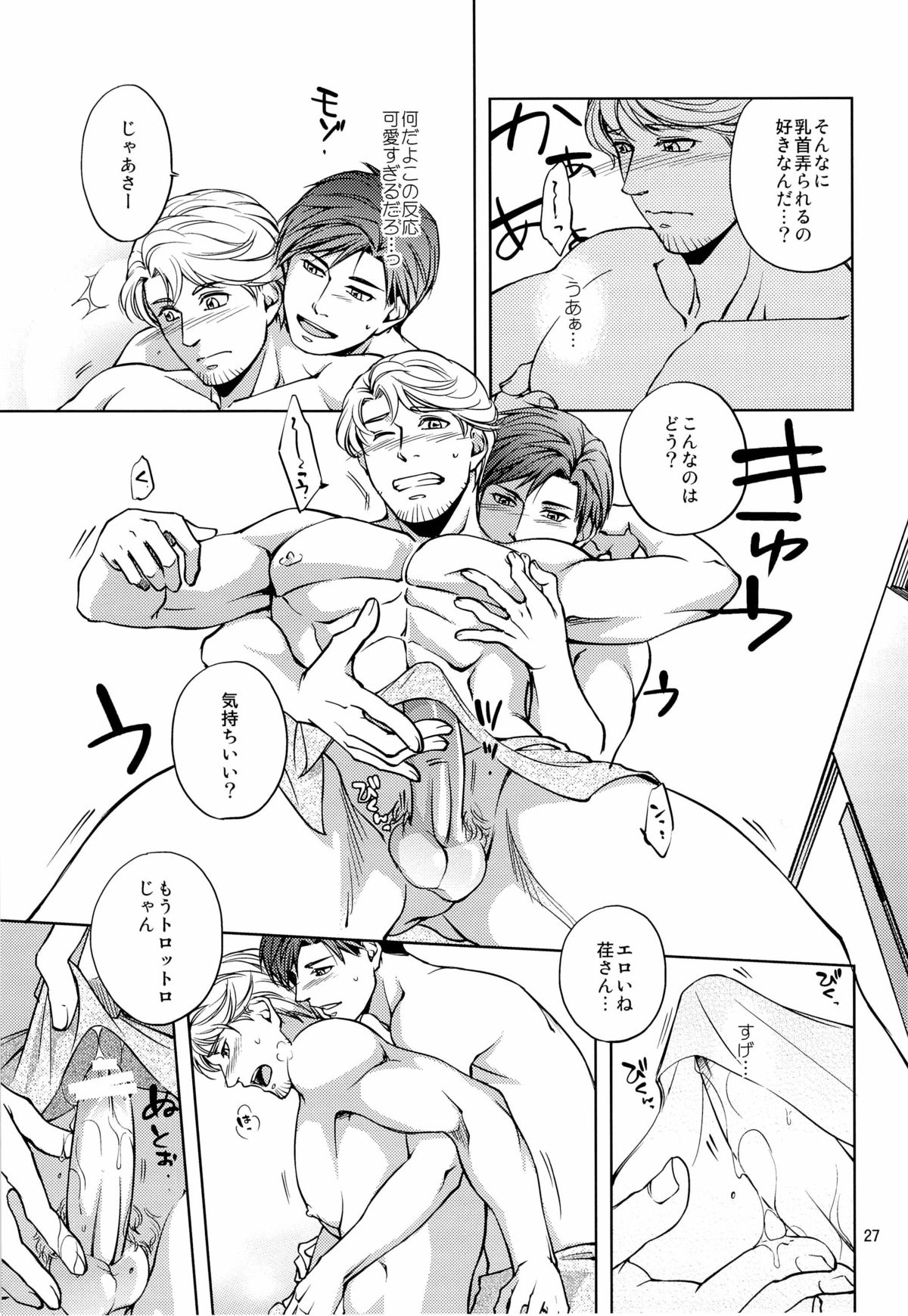 (COMITIA 104) [K2★Crack (Hanaya Guy)] Furetai Karada page 27 full