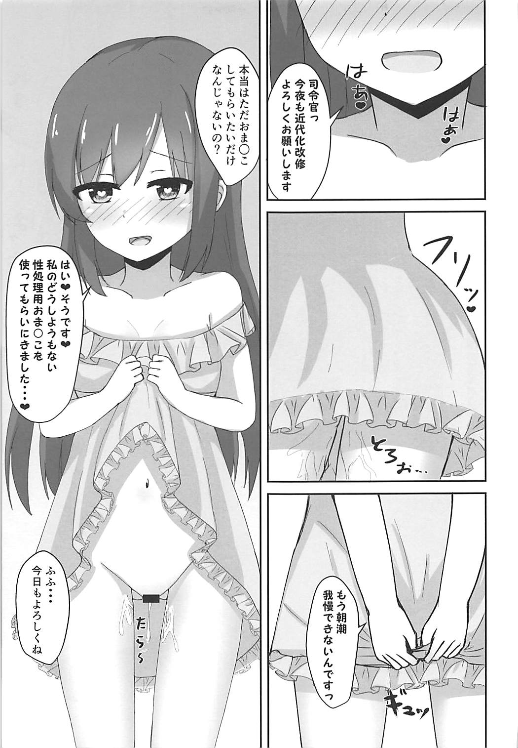 (C93) [Locomocodon (Locos)] Asashio-chan no Otoshikata (Kantai Collection -KanColle-) page 15 full