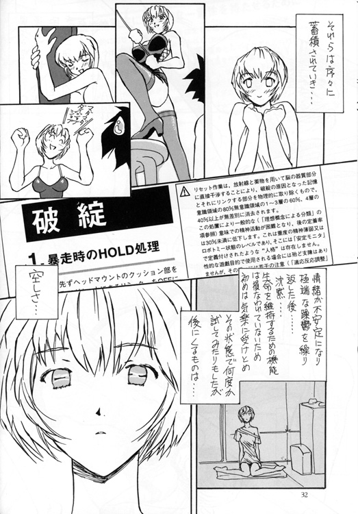 [Oiwaidou (Iwasaki Tatsuya)] Ayanami Rei Hen (Neon Genesis Evangelion) page 32 full