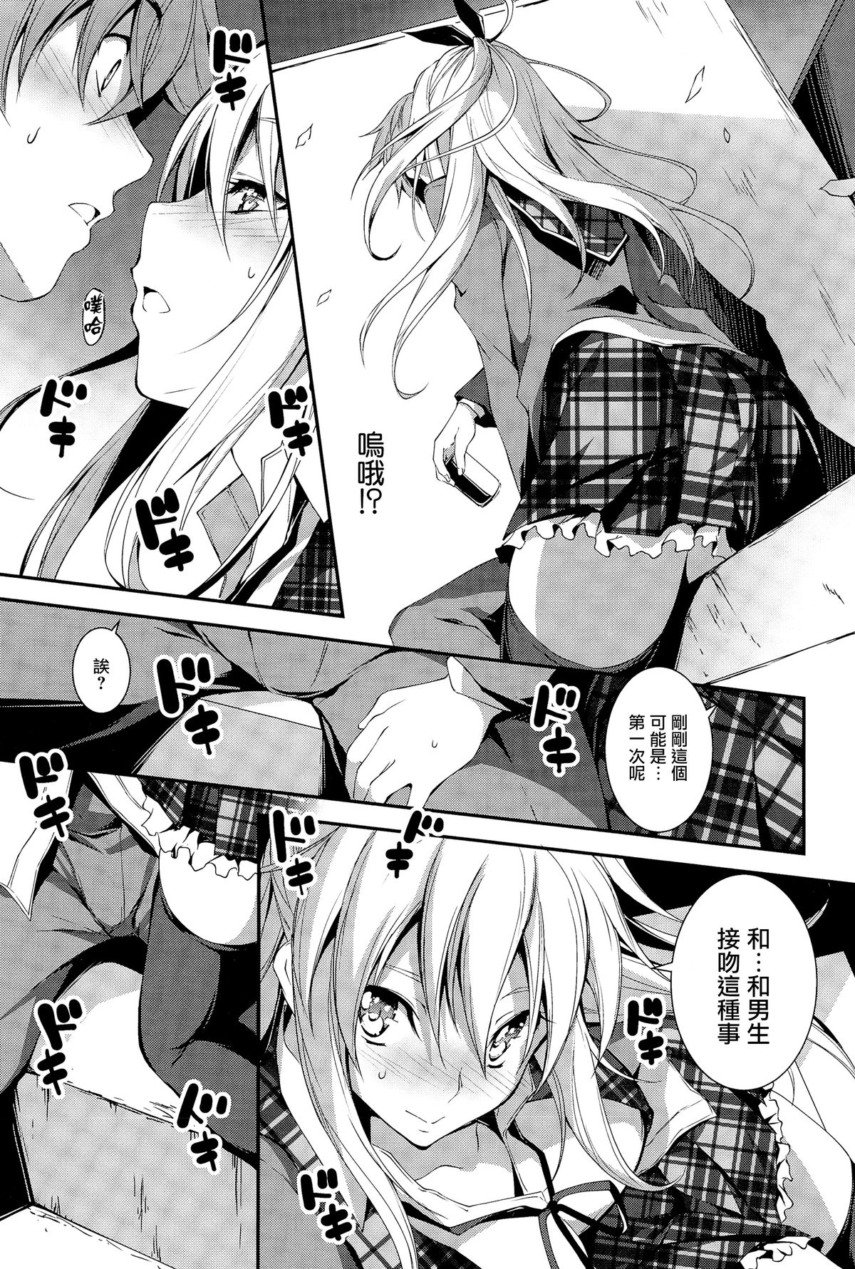 [Kikurage] Eru to H (Comic Anthurium 025 2015-05) [Chinese] [无毒汉化组] page 7 full