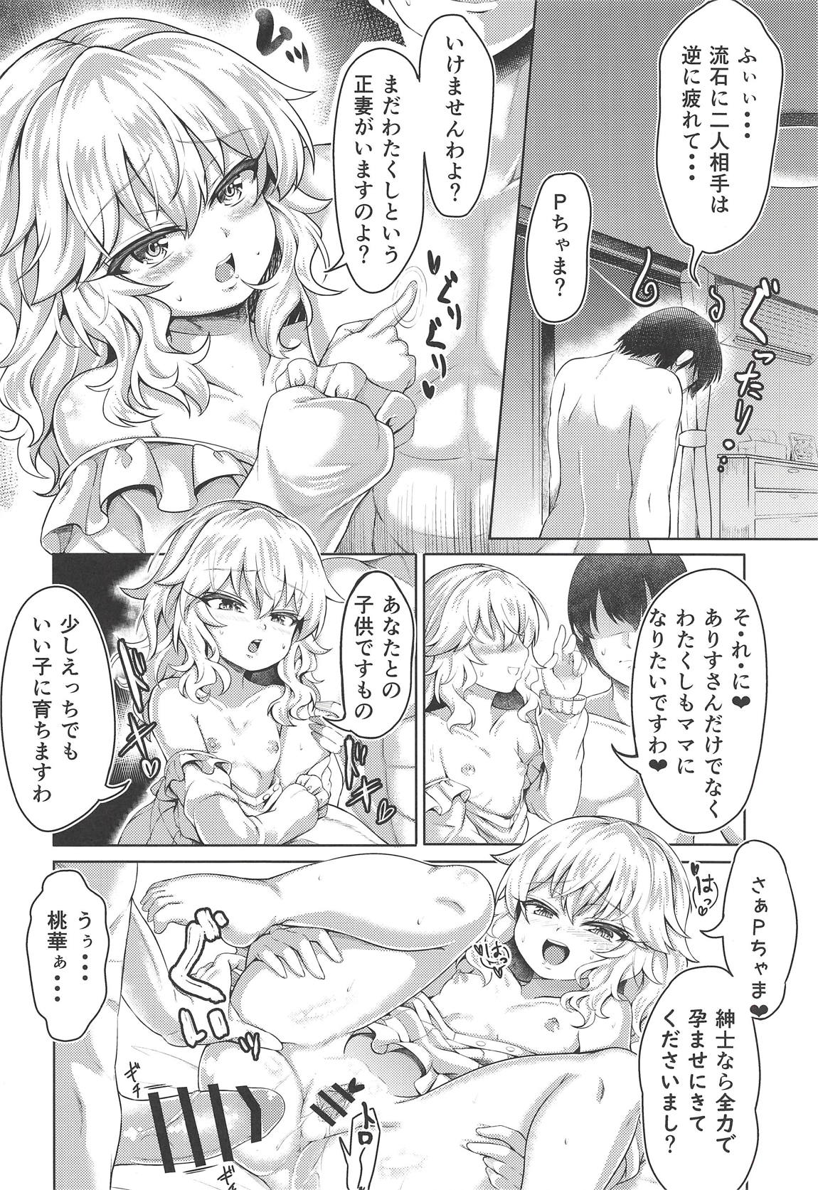 (COMIC1☆14) [Vivid Flag (Akimura Yafumi)] Momoari Fundamentalism II (THE IDOLM@STER CINDERELLA GIRLS) page 15 full