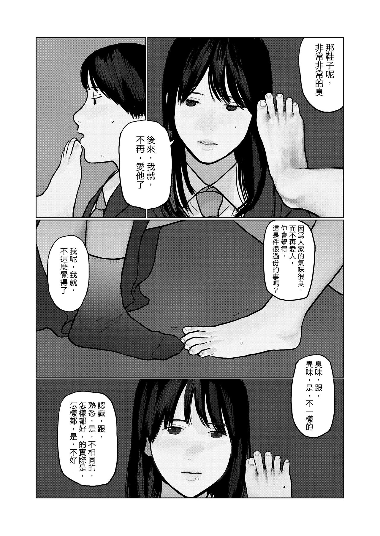 [Hanasaki Tsutsuji] Yoru no Omoi | 夜懷 (COMIC Koh 2018-03) [Chinese] [虎斑木菟漢化] [Digital] page 16 full