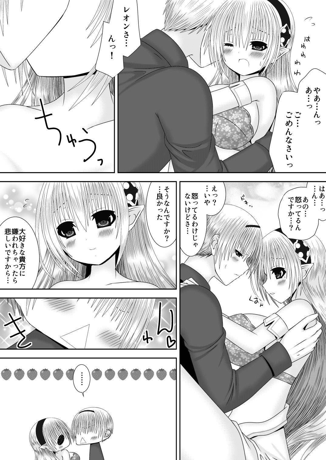 [Oda Natsuki] Onee-chan ni Ecchi na Koto Shicha Ikemasen! 9 (Fire Emblem if) page 7 full