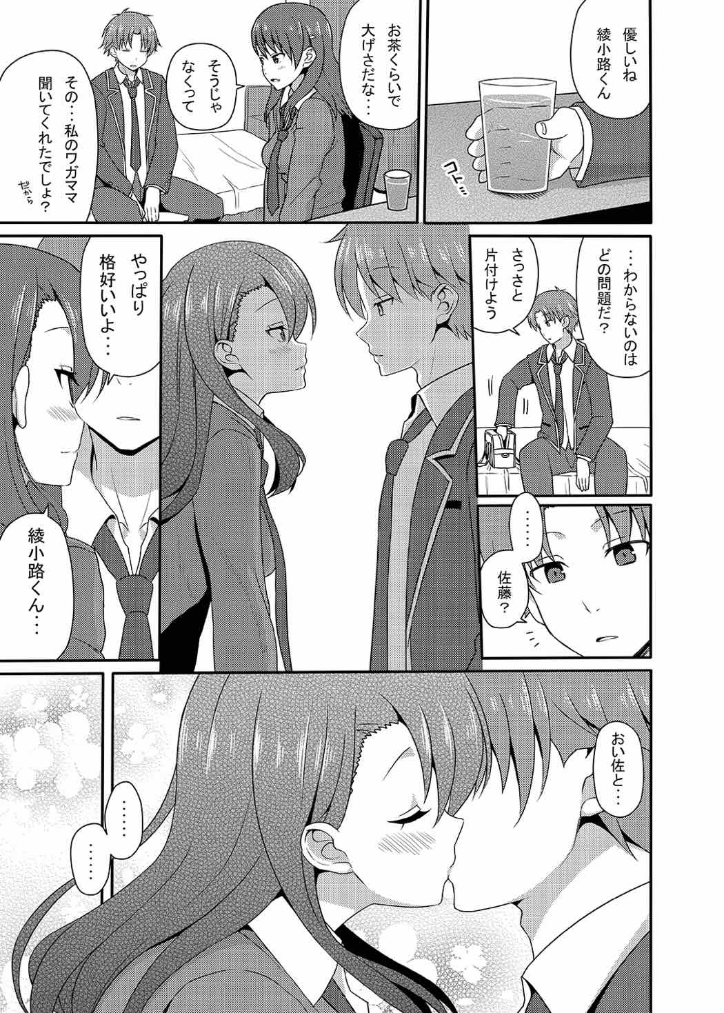 (CT30) [7cm (nase)] Yousuru ni Jitsuryoku Koushi. (Youkoso Jitsuryoku Shijou Shugi no Kyoushitsu e) page 8 full