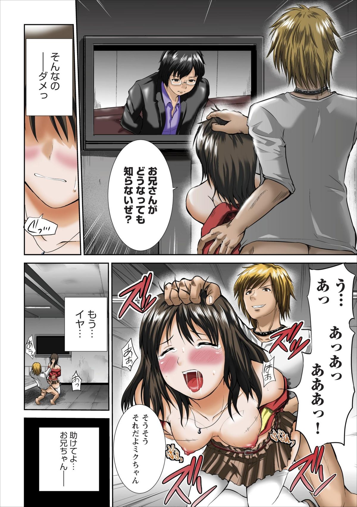 [Yano Toshinori] Tasukete... Onii-chan...! ch.1 page 4 full