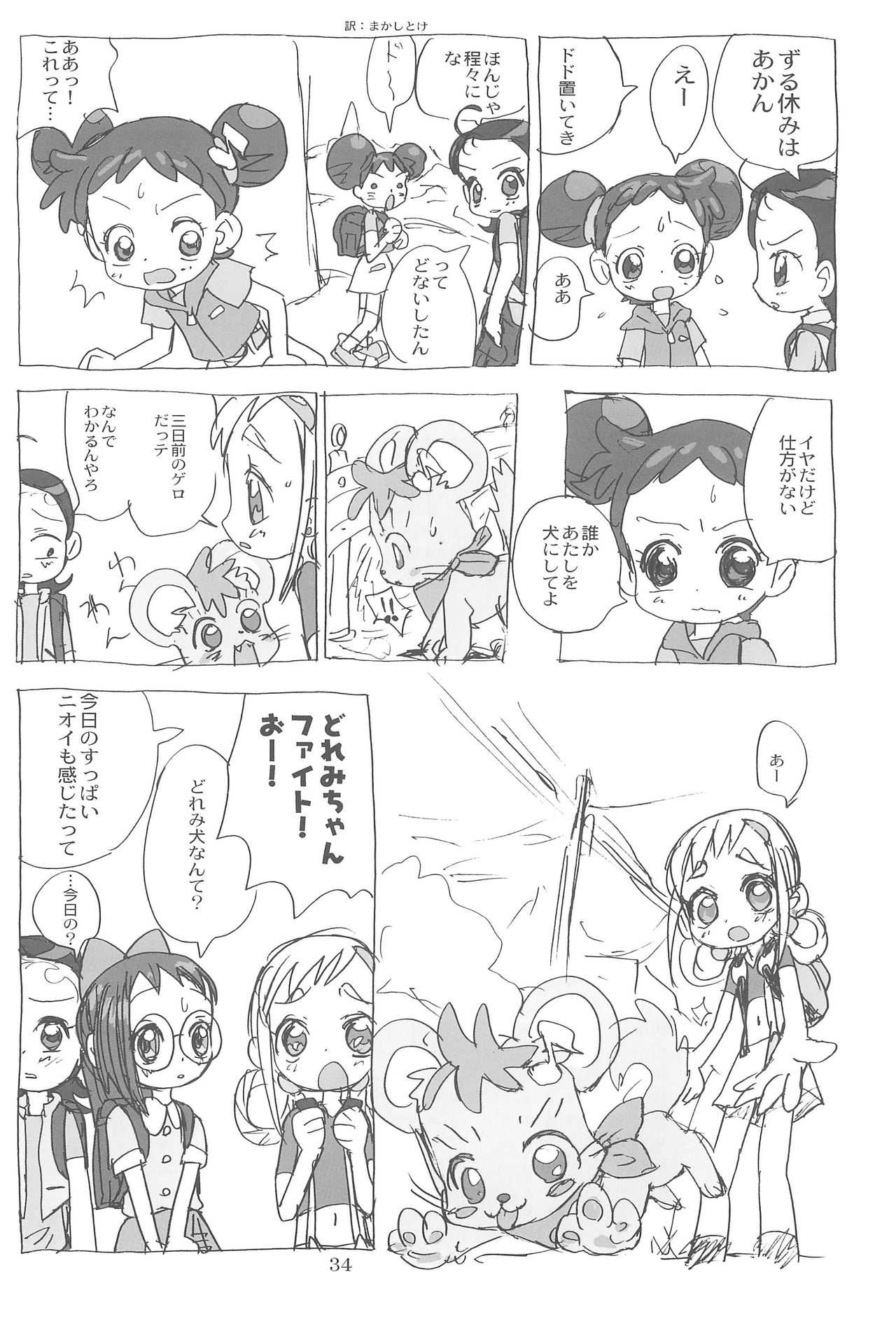 (C60) [Sanketsushuu (Sanzui)] Momozon 2 (Ojamajo Doremi) page 34 full