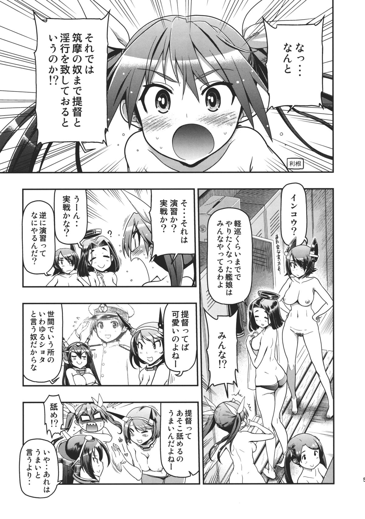 (C86) [Matsumoto Drill Kenkyuujo (Naganoon, Kazumi Yoshiyuki)] Tone-san to Chikuma-san (Kantai Collection -KanColle-) page 4 full