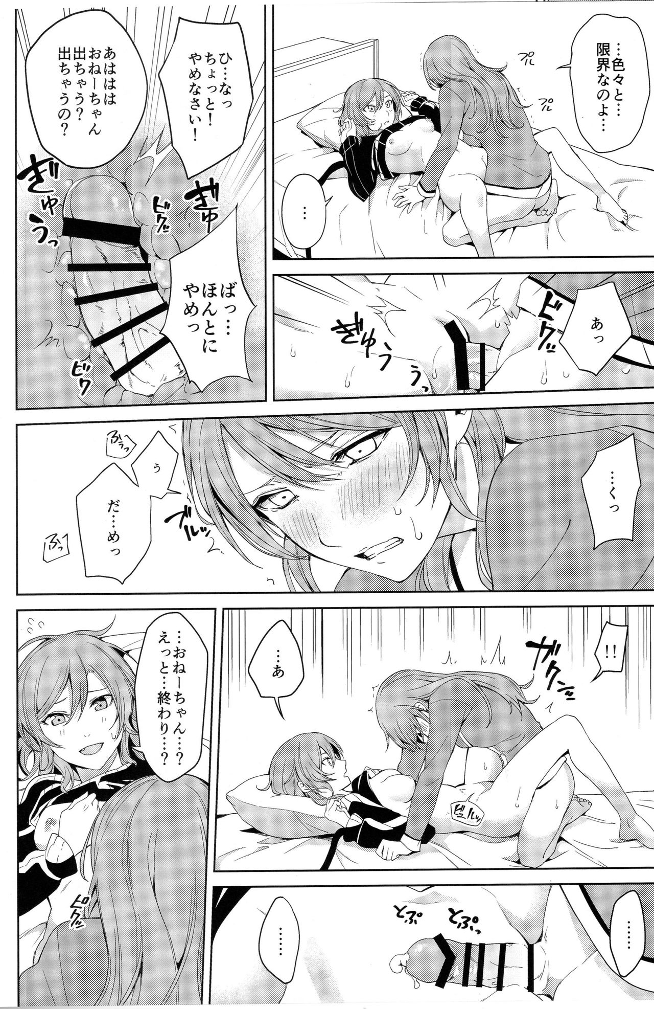 [Tatakai no Kiseki (Senyuu)] Onee-chan to! (BanG Dream!) page 21 full