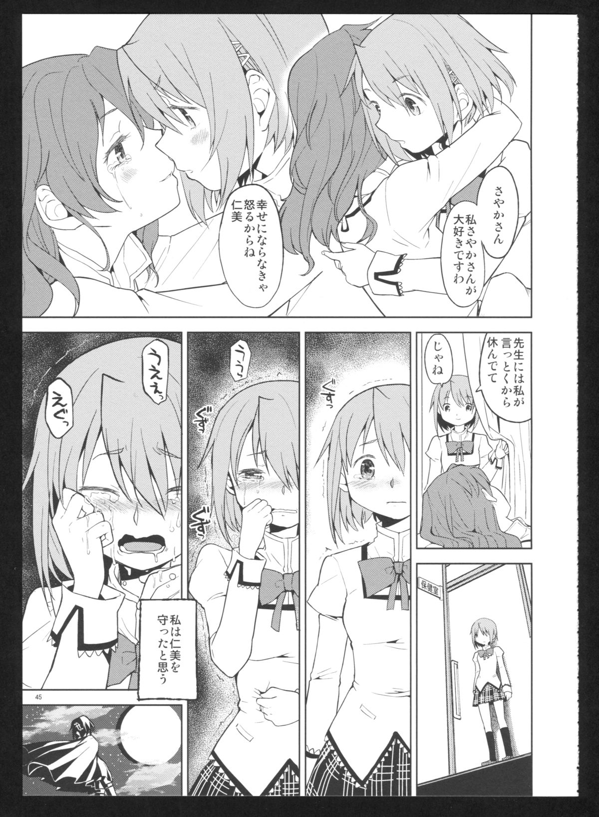 (C86) [Nedaore (Ayane)] Kakoku Shoujo Eroku San (Puella Magi Madoka Magica) page 47 full