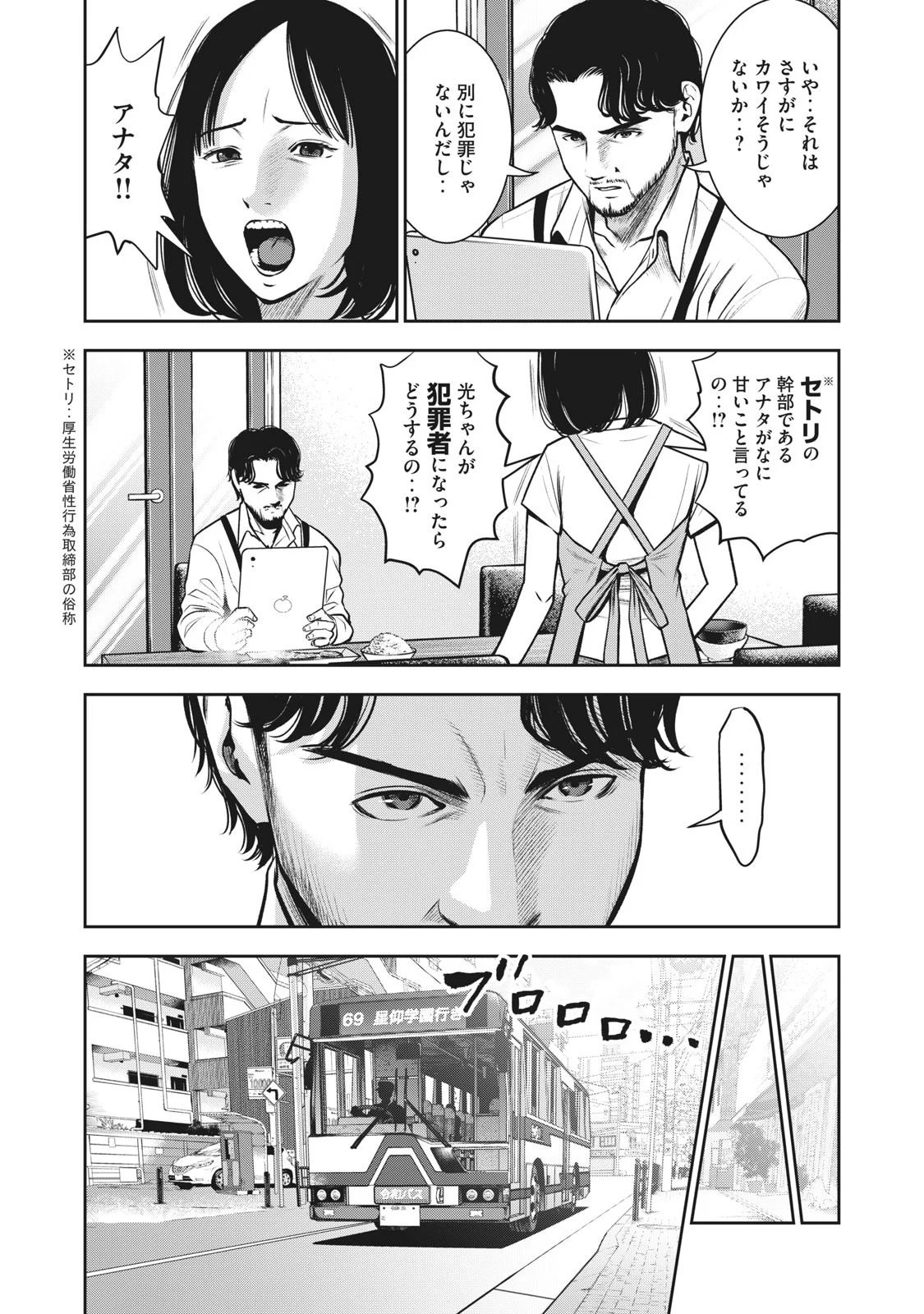 AKAI RINGO - RAW 1 Ch page 9 full