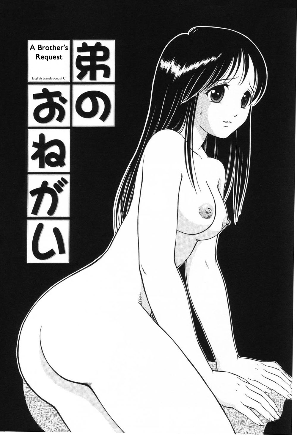 [Atori K] Otouto no Onegai | A Brother's Request (Watashi wa Maid) [English] [sirC] page 1 full