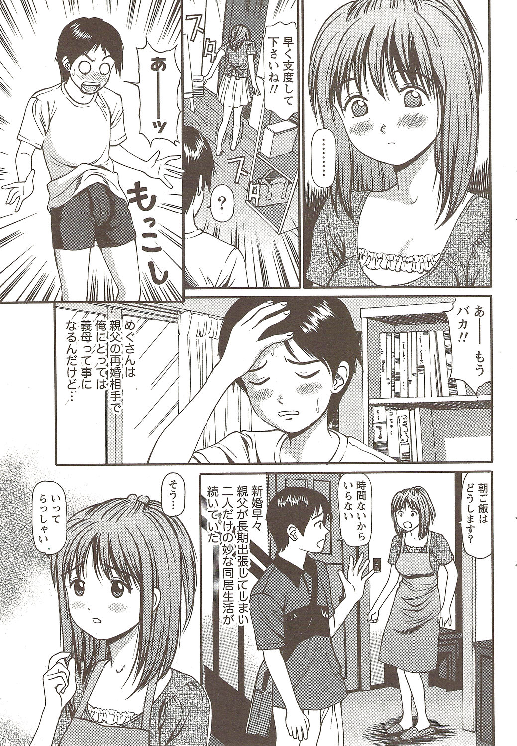 Namaiki! 2009-11 page 53 full