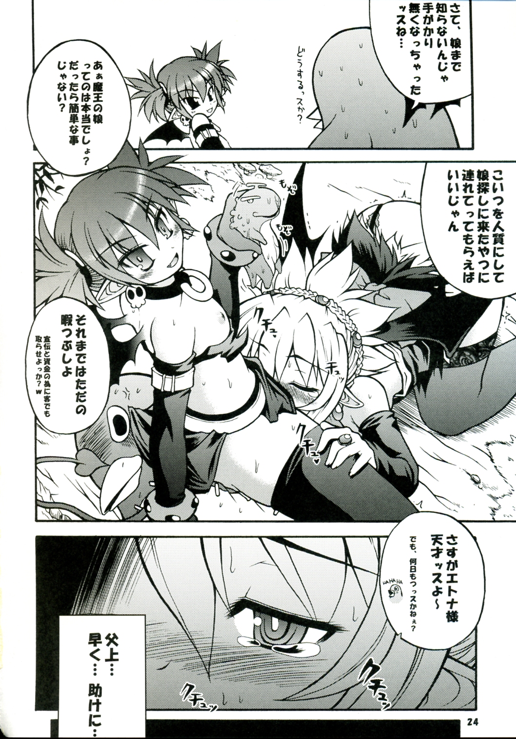 (C70) [Gekka Bijin (Yatogami Shido)] Akumako 2 (Disgaea) page 24 full