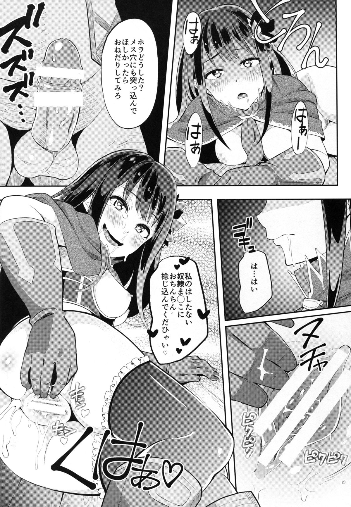 (C89) [Jonathan ssss (uku)] Micchaku Shuzai Document Shibuya Rin Idol no Sugao (THE IDOLM@STER CINDERELLA GIRLS) page 20 full