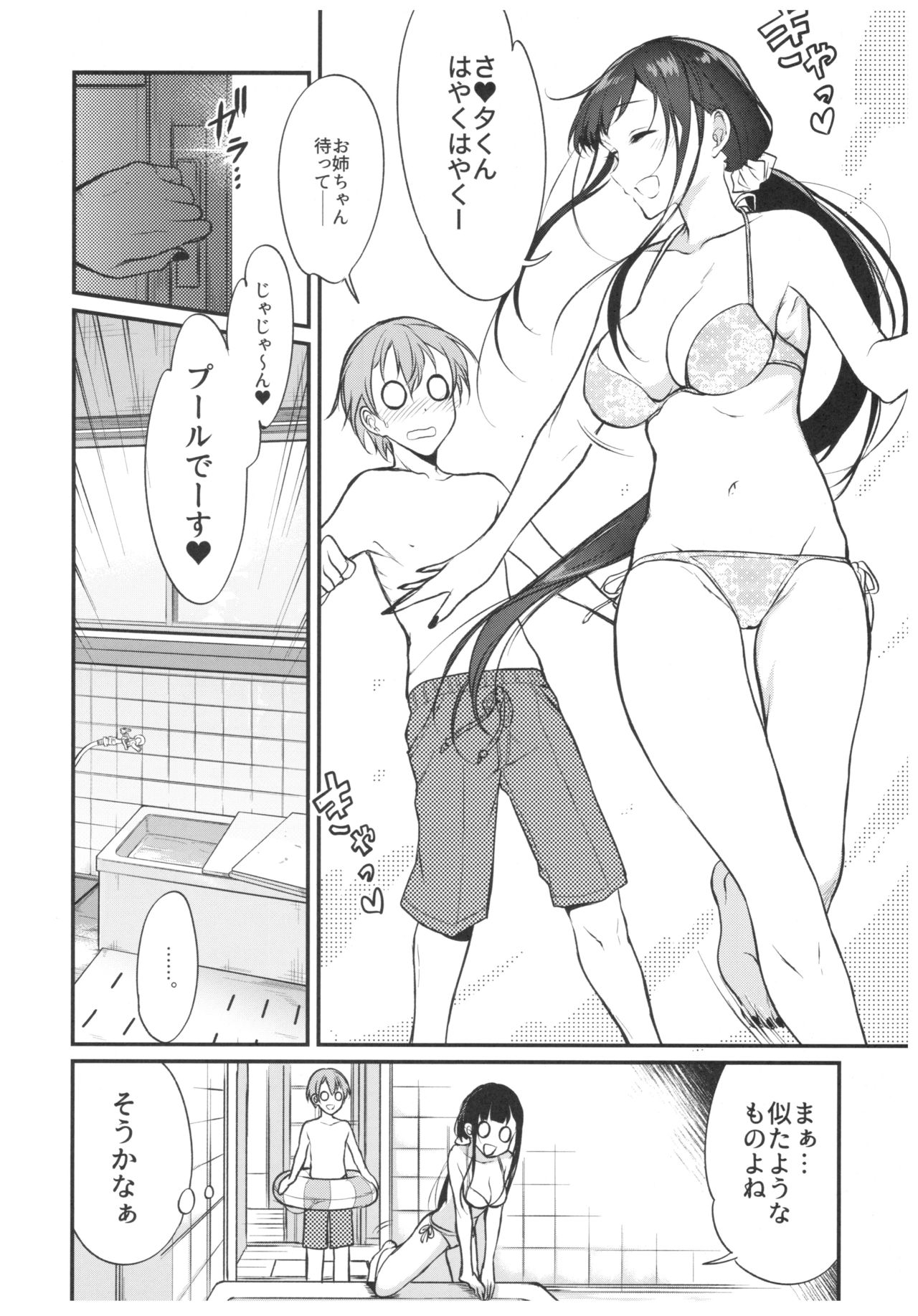 (C93) [Pochi-Goya. (Pochi.)] Ane Naru Mono 6 (Ane Naru Mono) page 5 full