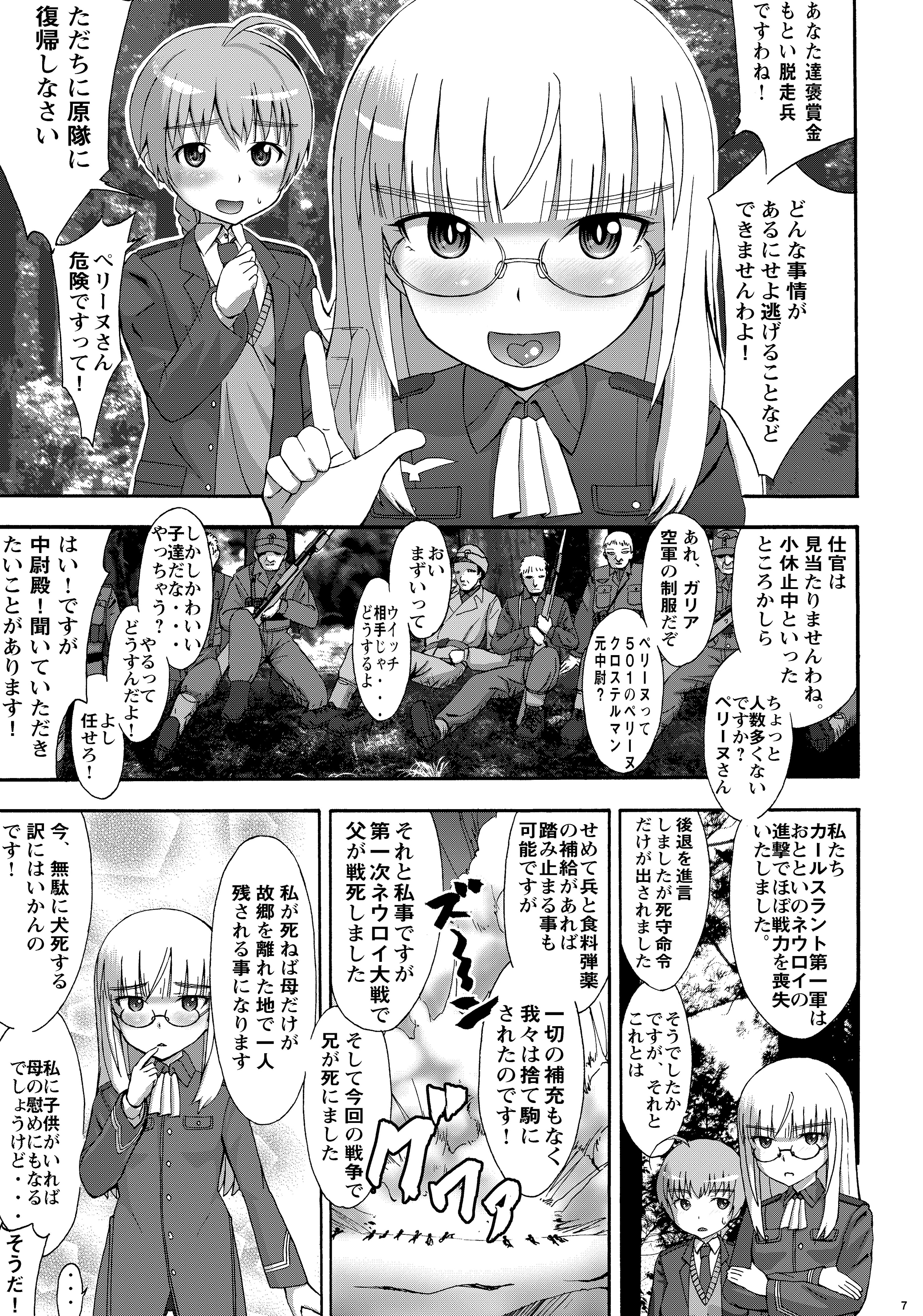 [Seza Team (sezan)] PERRINE ISM (Strike Witches) [Digital] page 7 full