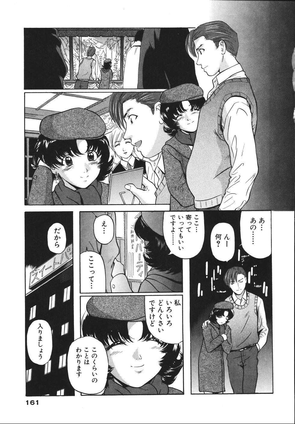 [Matsusaka Takeshi] Yokujou Shichau - Sexual Desire page 165 full