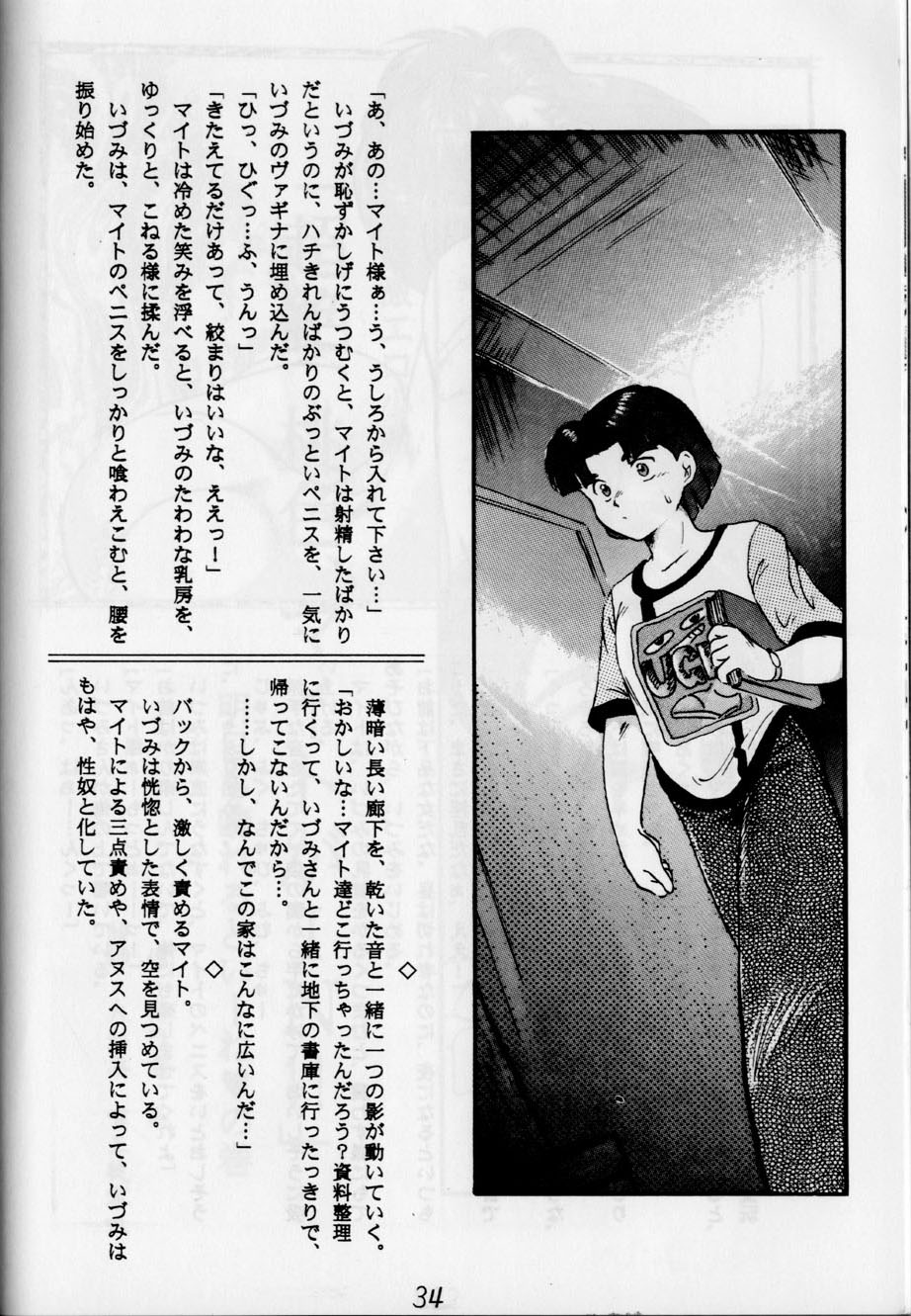 A PEX (Brave Express Might Gaine, Tenchi Muyo) page 34 full