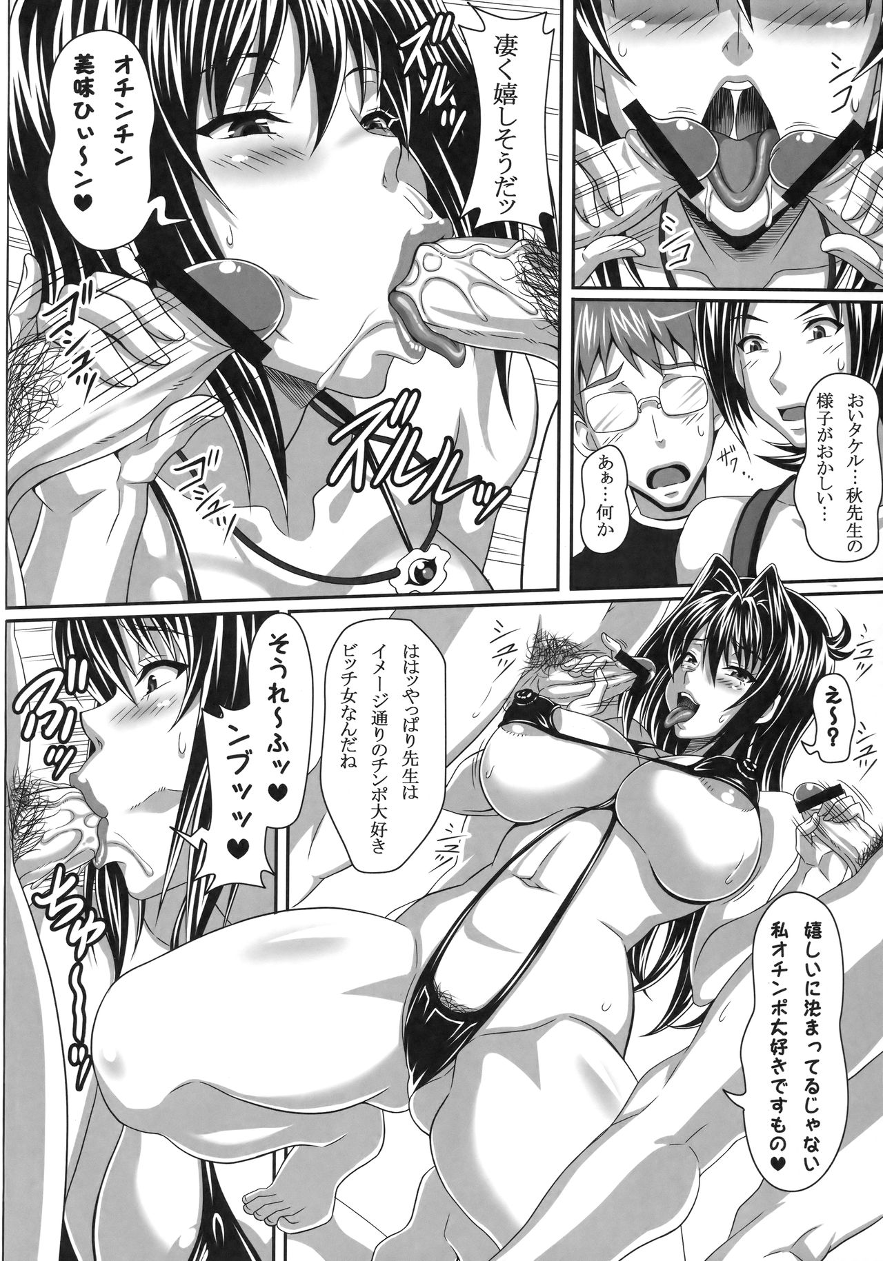 (C81) [INSERT (KEN)] AHEN-KI! (Maken-Ki!) page 9 full