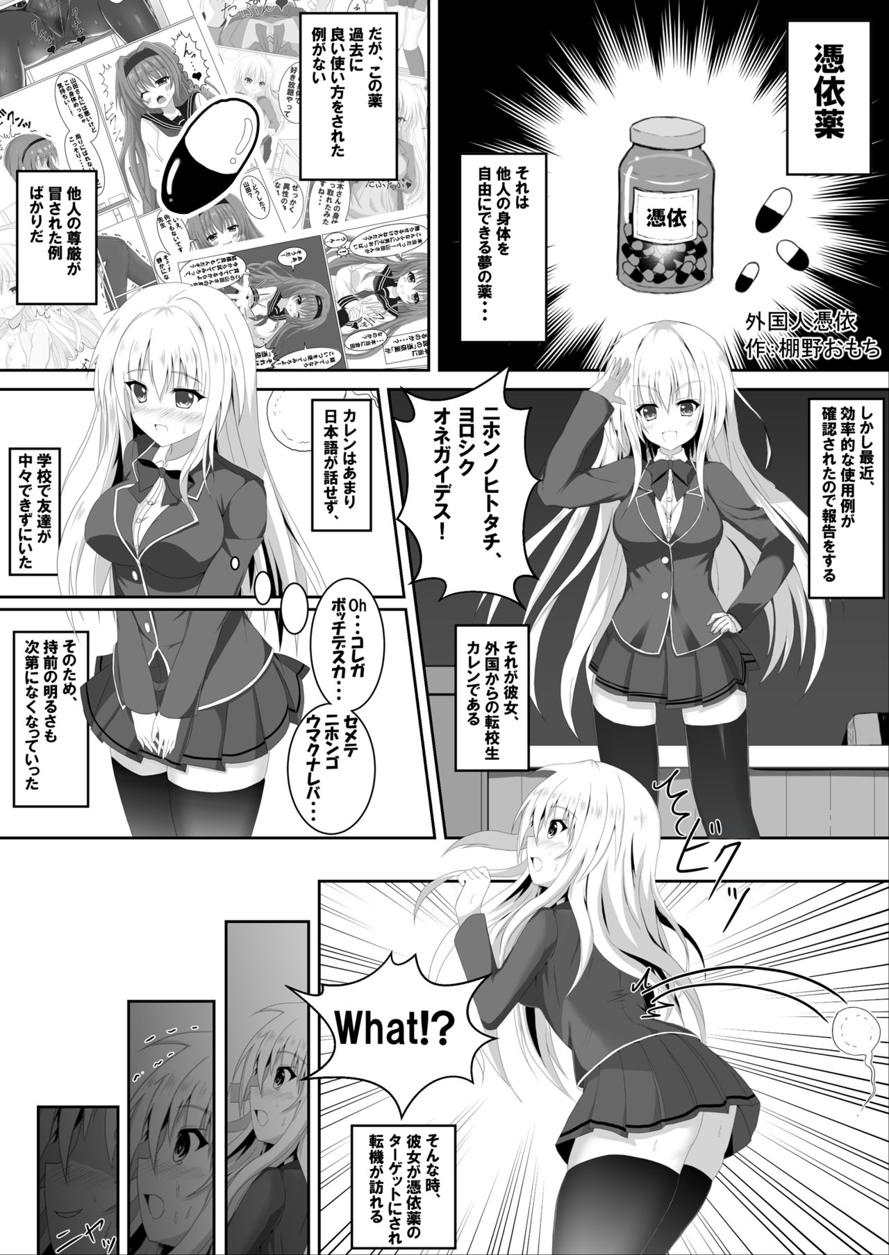 [Tanano Omocih] Irekawari, Hyoui E Fukusuumai 3 (Azur Lane) page 1 full