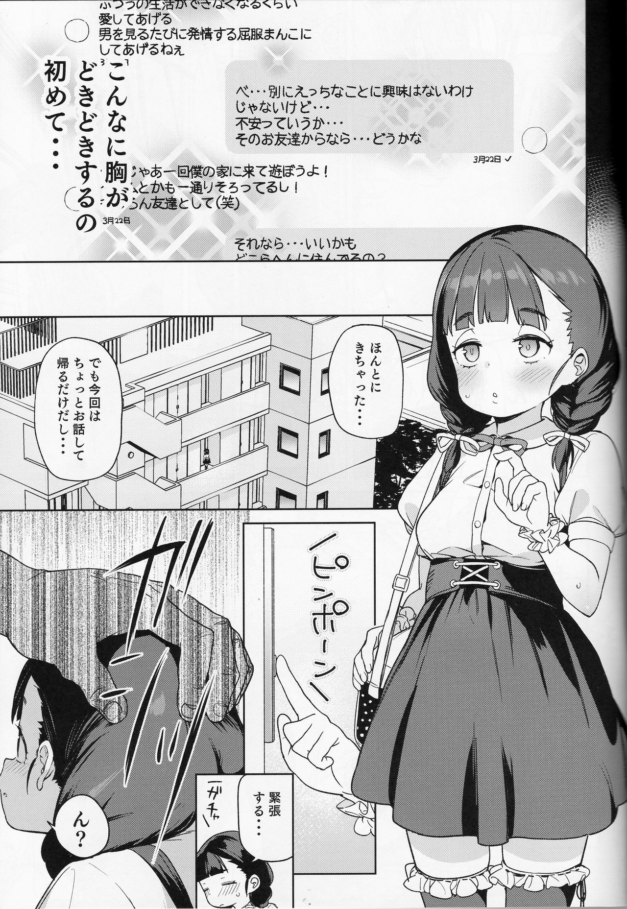 (COMIC1☆15) [Meshikutteneru. (Atage)] Pocchari Joji wa Aisareru yori mo Ijimeraretai page 6 full