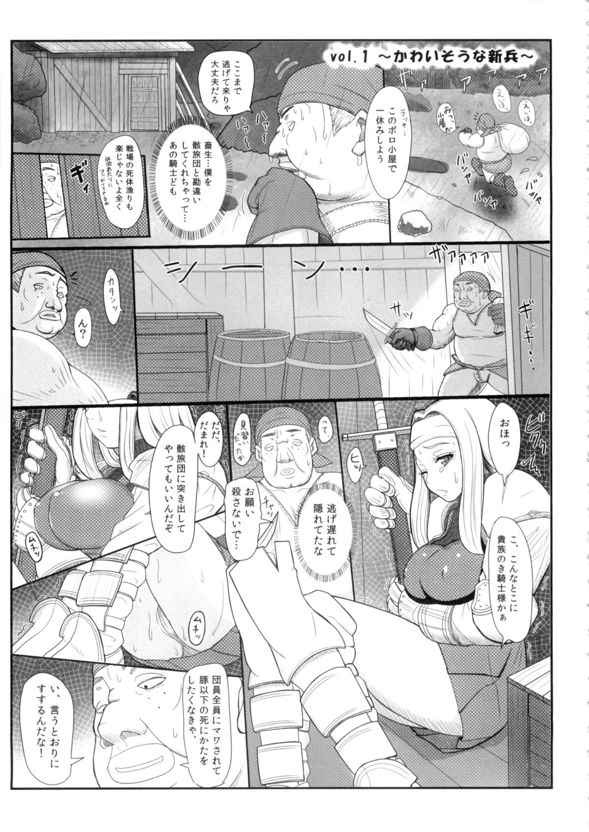 (C84) [Roshiman (Masa-nii, Arimura Ario)] Makeikusa Otome (Final Fantasy Tactics) page 20 full