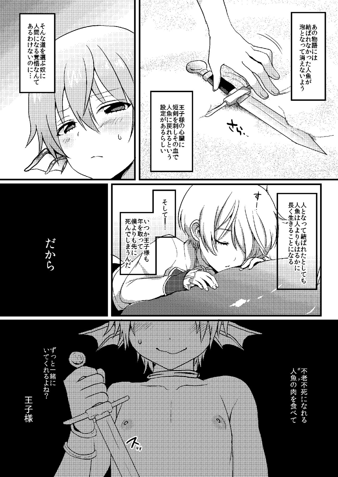 [Koneko Gumi (Poron, Kuonji Shutaka, Namao)] Naisho no Otogibanashi ~Ningyo Hime-kun~ [Digital] page 14 full