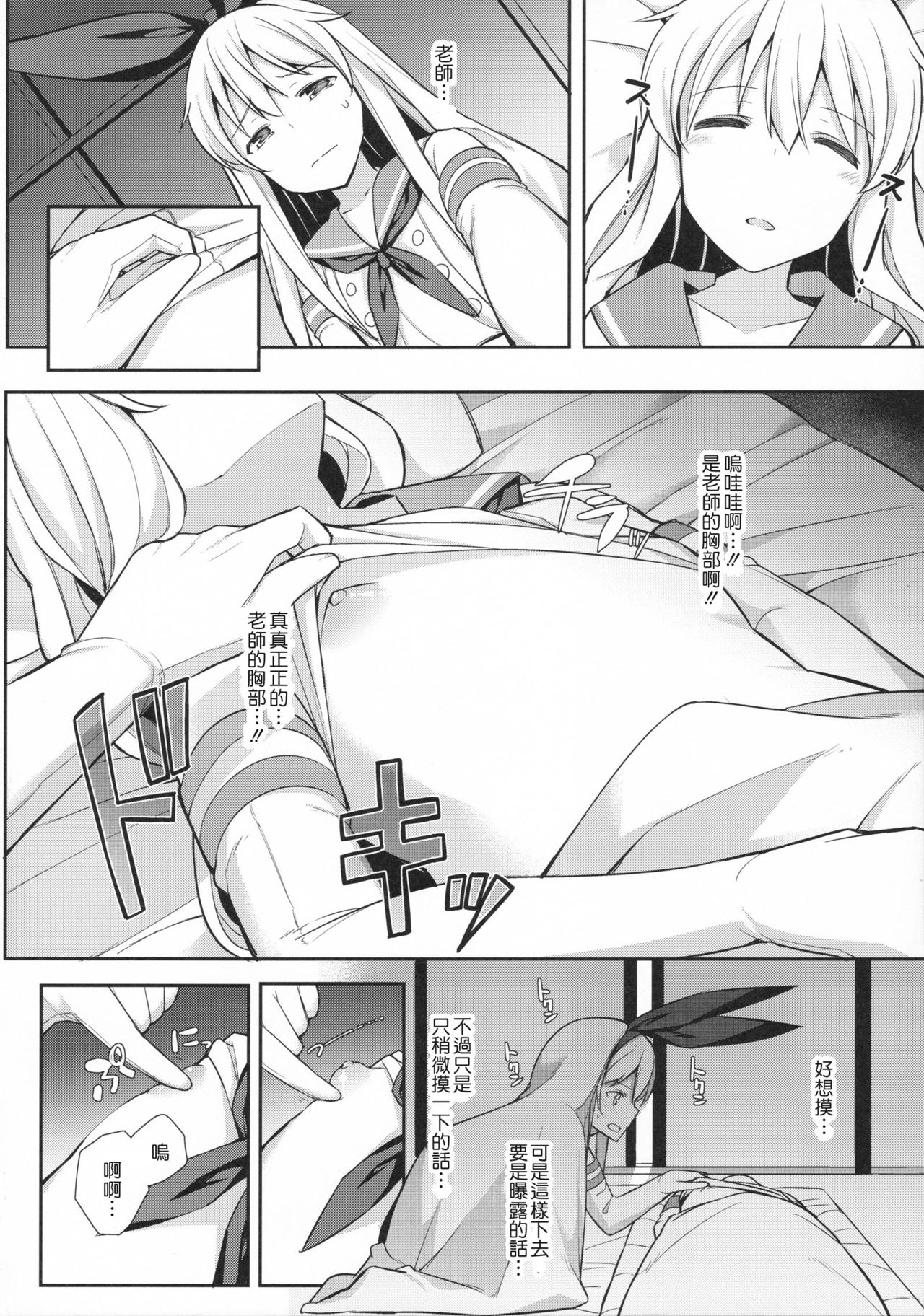 (C91) [H@BREAK (Itose Ikuto)] Neteiru Shimakaze-kun Mitetara Gaman Dekinakatta (Kantai Collection -KanColle-) [Chinese] [顏文字個人漢化] page 5 full