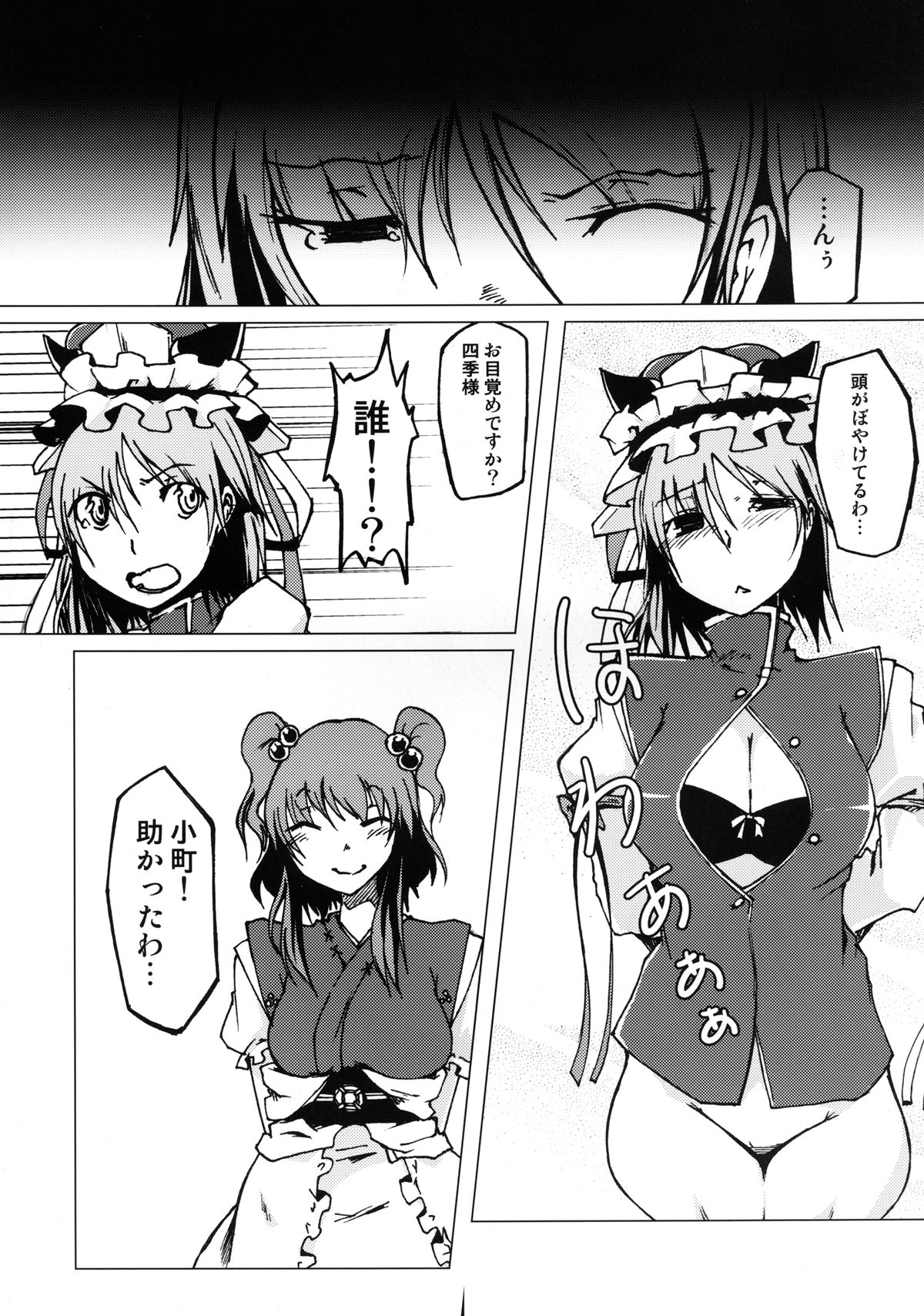 (SC45) [Hakurakutei (Kusaka Eiki)] Nanda! Sono Oppai wa!! (Touhou Project) [Digital] page 6 full