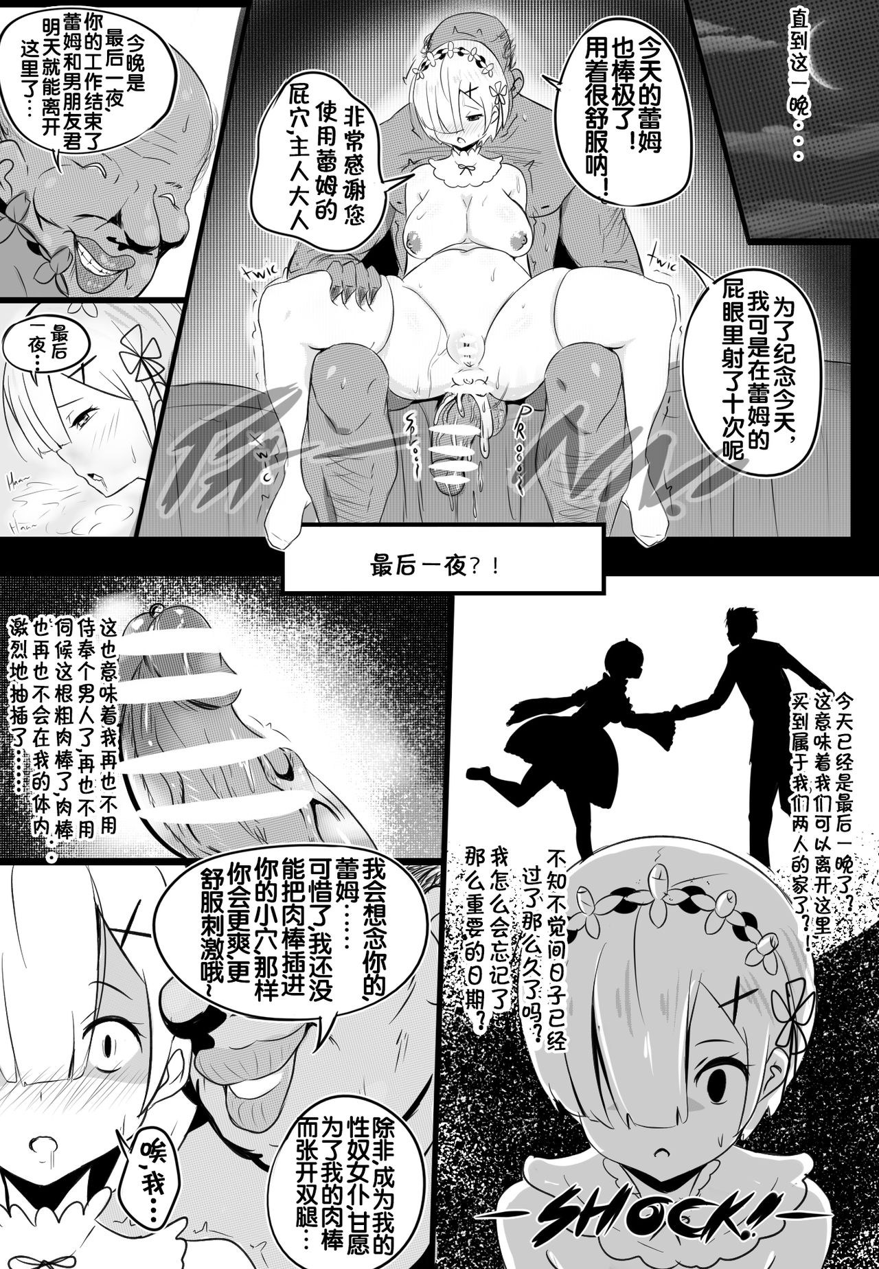 [Merkonig] B-Trayal 17 Rem (Re:Zero kara Hajimeru Isekai Seikatsu) [Chinese] [流木个人汉化] page 10 full