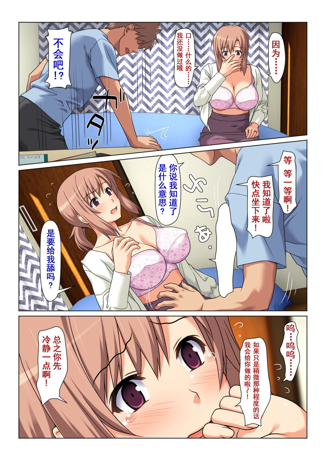 [Past Gadget (Kamatori Pokari)] Seiseki UP o jouken ni mainichi nuite kureru Okaa-san [Chinese] [含着个人汉化] page 15 full