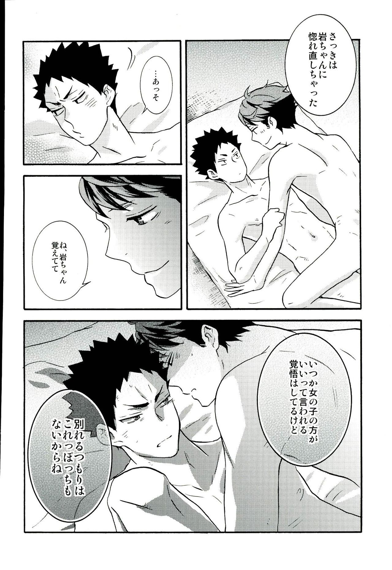 (C90) [ST (Stephany K Ko)] Itsuka no Natsu no Hi, (Haikyuu!!) page 15 full