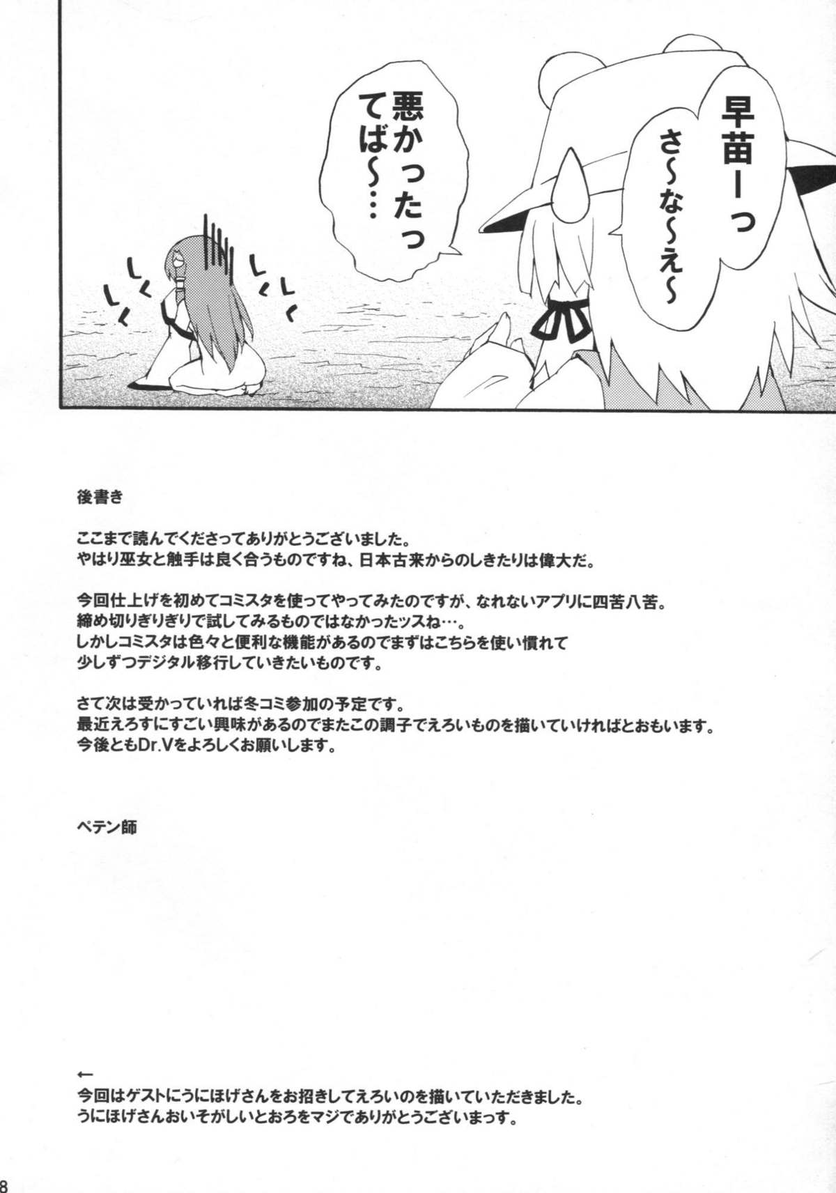 (Kouroumu 6) [Dr.VERMILION (Petenshi)] Kochiya daYo! Zenshin Shugyou (Touhou Project) page 18 full