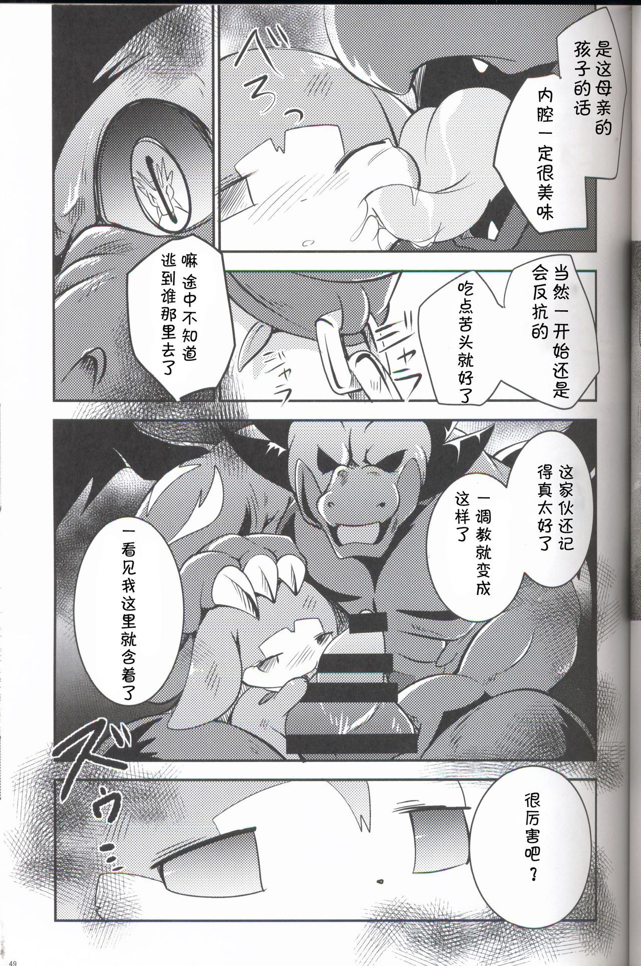 (Kansai! Kemoket 6) [Kemono no Koshikake (Various)] Kudamonogo ~Sankuchime~ [Chinese] [虾皮汉化组] page 48 full